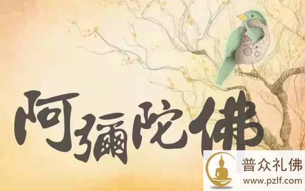 佛有无量德,四字名号足以该之