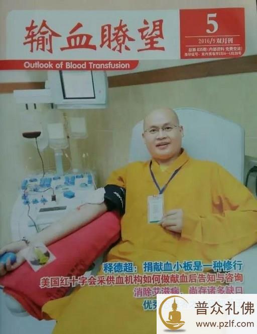 捐献血小板的德超法师：有什么事比挽救生命更重要呢