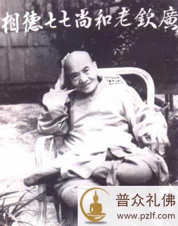 广钦老和尚“念佛三昧”气脉自然通！