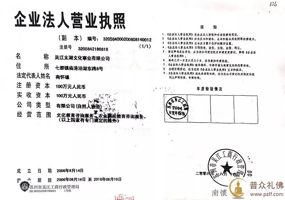 律师受权对吴江太湖文化事业有限公司及吴江太湖国际实验学校现状的公告