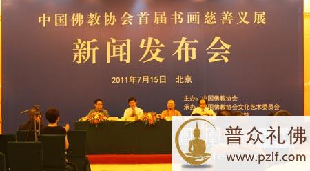 传印长老：号召全国佛教界关注社会现实问题热心公益