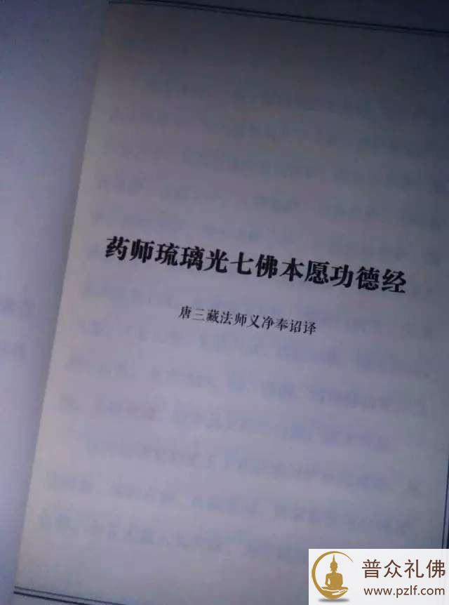 义清法师:索堪布讲《药师经》增加藏咒,再贬汉传!